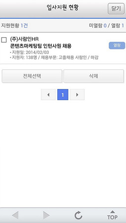 고졸채용사람인 지원현황
