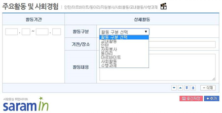 주요활동 및 사회경험