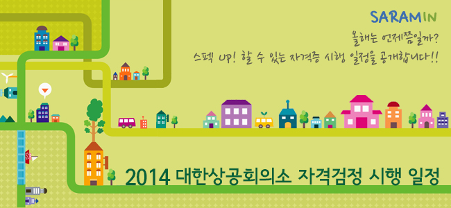 스펙업 할 수 있는 국가자격증 소개