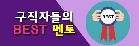 멘토에게 가장 배우고 싶은 best 5