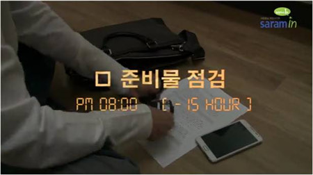 준비물 점검