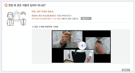 취업준비동영상제공