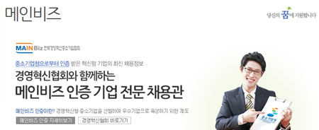 메인비즈 인증기업