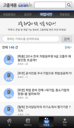 고졸채용사람인 취업사전