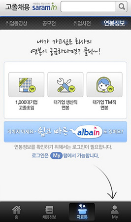 고졸채용사람인 연봉정보