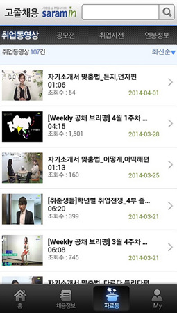 고졸채용사람인 취업동영상