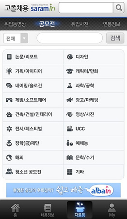 고졸채용사람인 공모전
