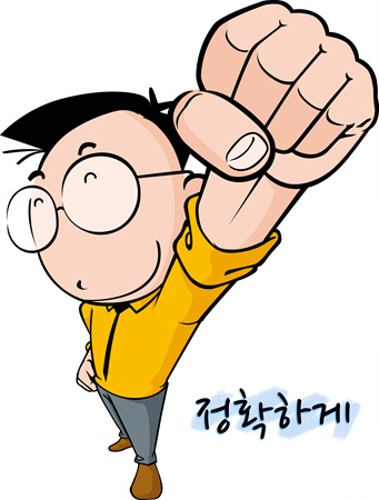 정확하게