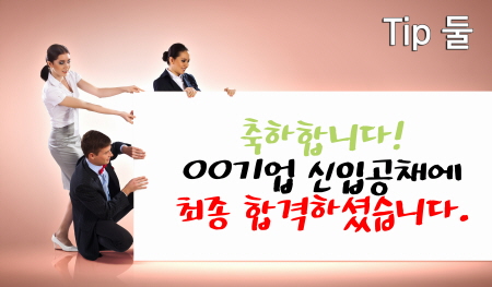 합격가능성을 ?은 지원자 유형