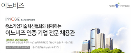 이노비즈 인증기업