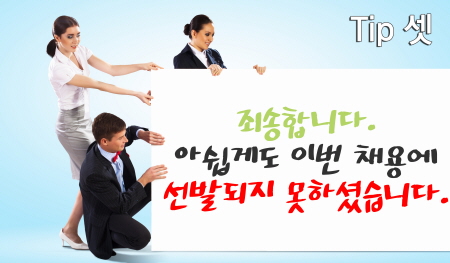 불합격 가능성이 높은 지원자유형