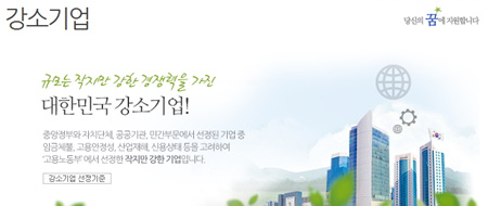 강소기업