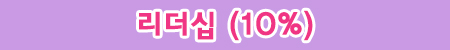 리더쉽