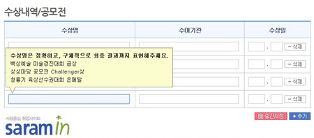 수상내역, 공모전