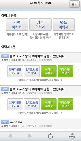 고졸채용사람인 내이력서관리