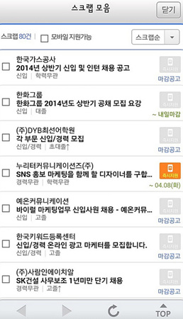 고졸채용사람인 스크랩