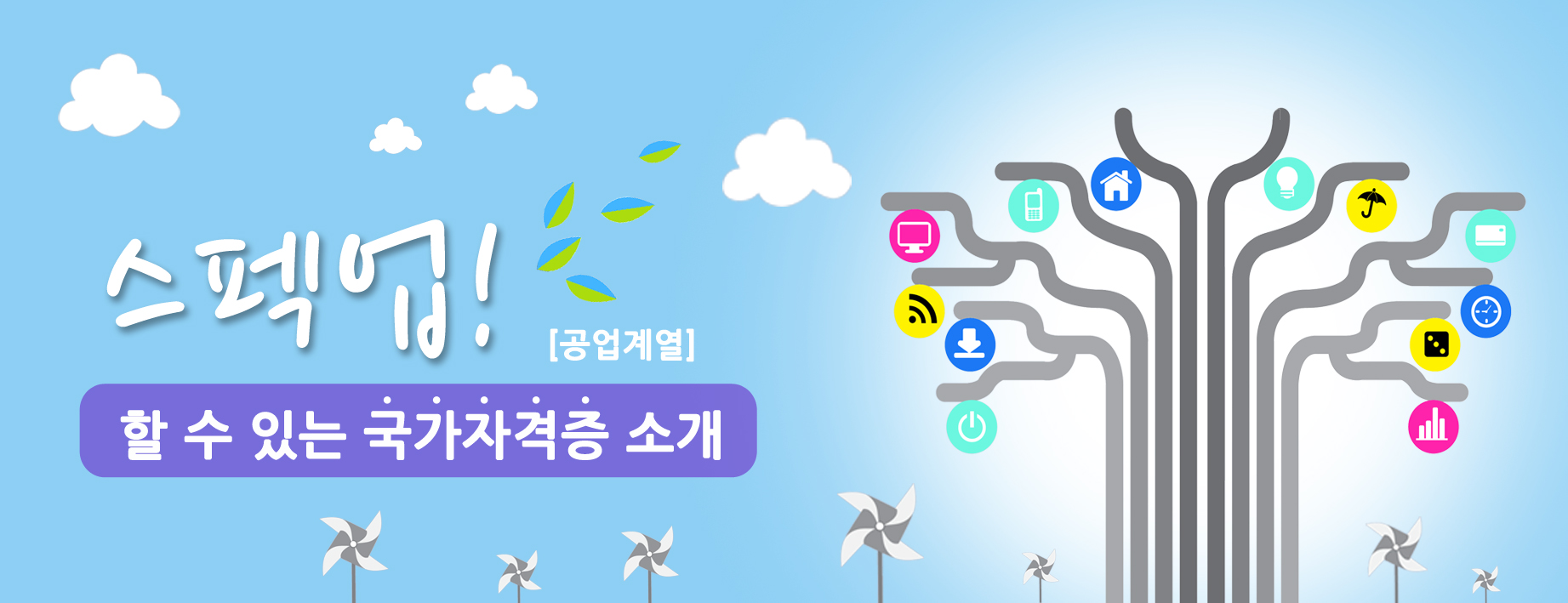 스펙업 할 수 있는 국가자격증 소개