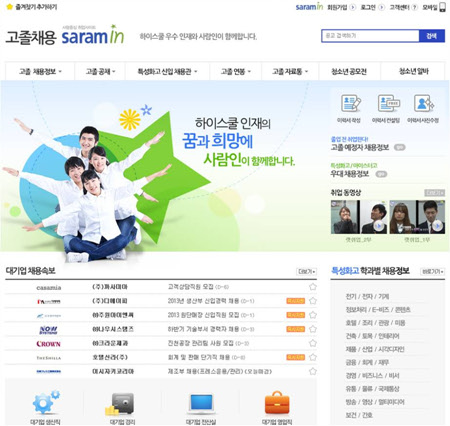 고졸채용사람인 사이트