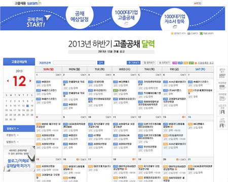 고졸 공채 달력