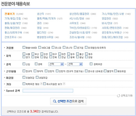 전문분야 채용속보