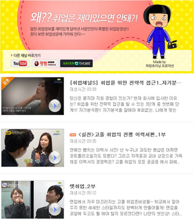 fun한 취업동영상