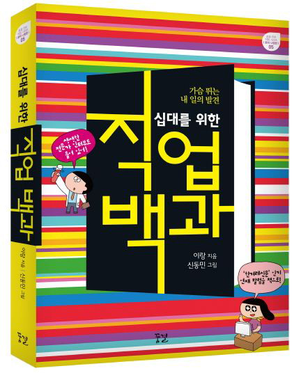 십대를 위한 직업 백과
