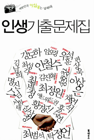 인생기출문제집