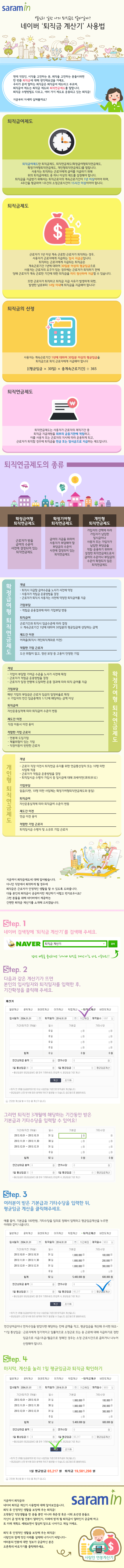 네이버 퇴직금계산기 가이드