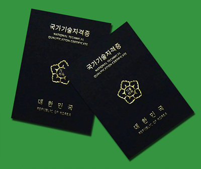 자격증