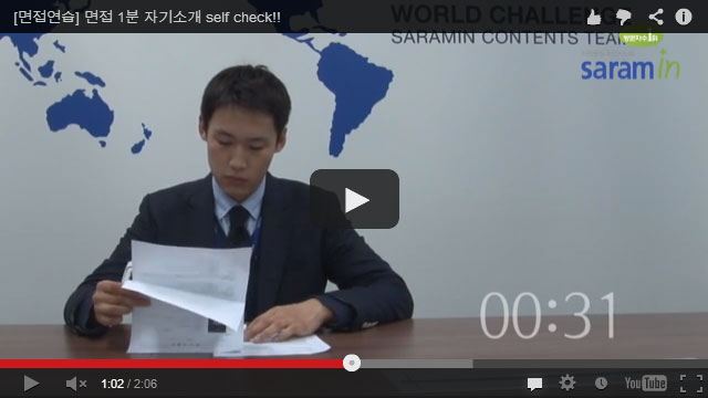 [면접연습] 면접 1분 자기소개 self check!