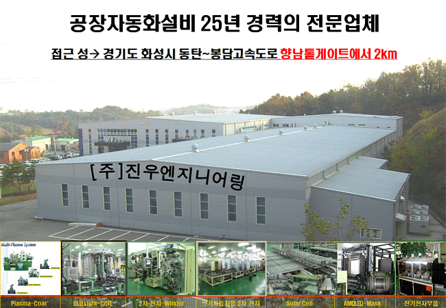 진우엔지니어링(주) 이미지