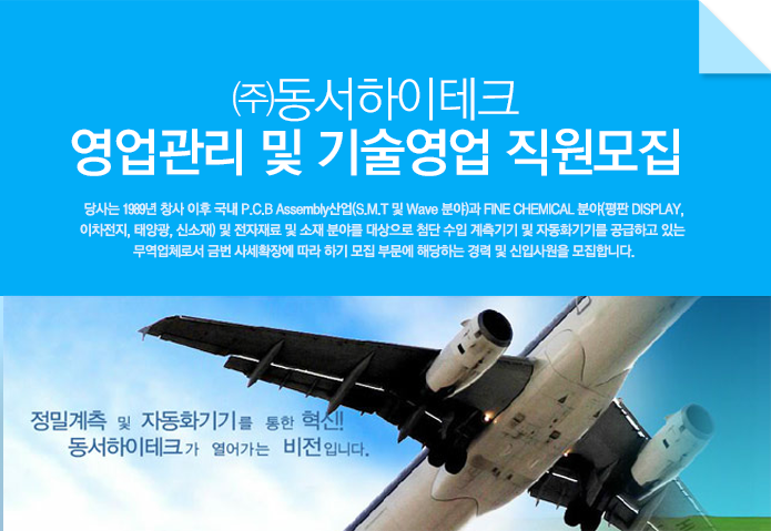 동서하이테크 이미지