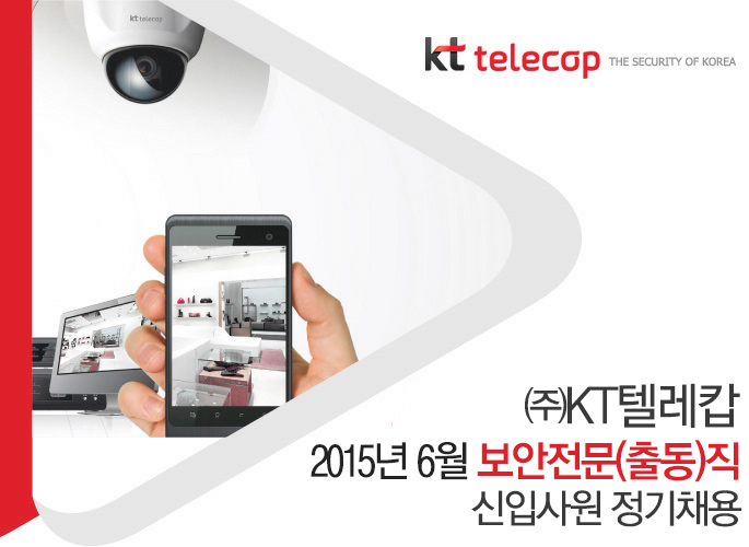 장애인우대 채용속보 - 케이티텔레캅㈜ - 2015년 6월 보안전문(출동)직 신입사원 정기채용 - 울산 사람인 - 방문자 1위 취업사이트