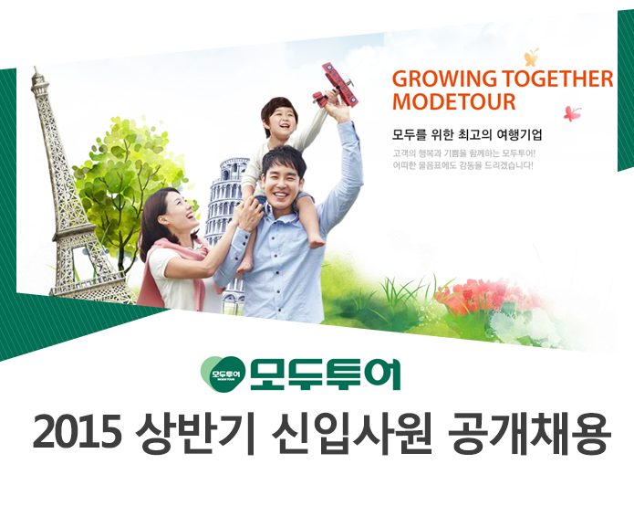 2015 상반기 신입사원(정규직) 공개채용