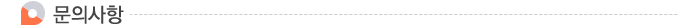 문의사항