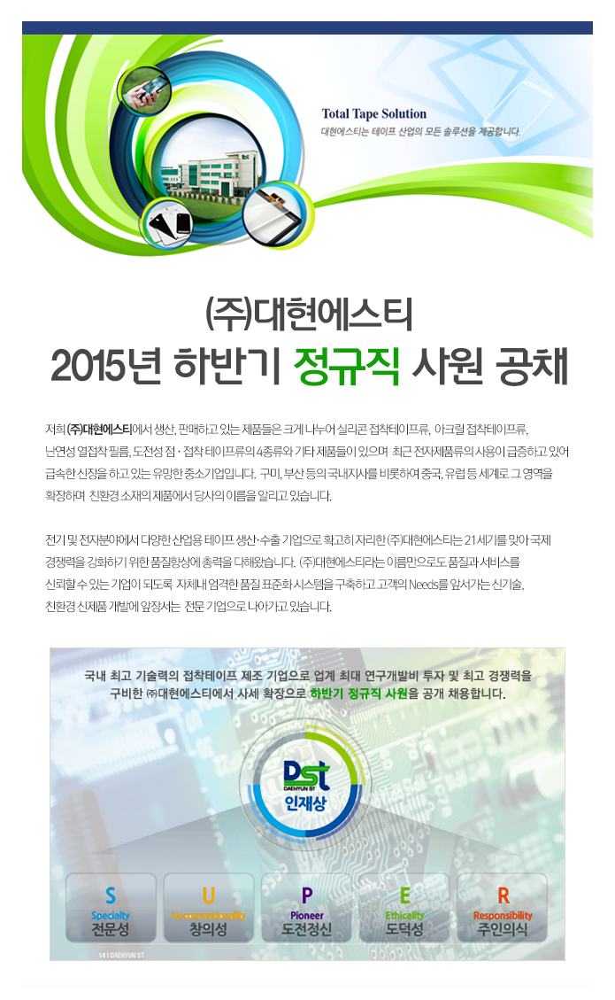 2015년 하반기 정규직 사원 공채