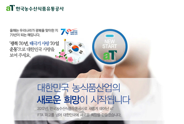 [제주] 한국농수산식품유통공사 사무보조 사원 모집