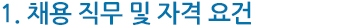 모집부문