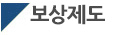 ㈜인바디_보상제도