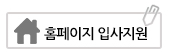 홈페이지 지원하기