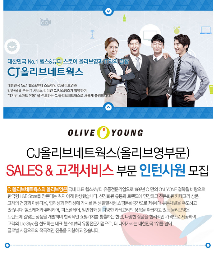 SALES & 고객서비스 부문 인턴사원 모집