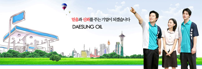 대성석유(주) 이미지