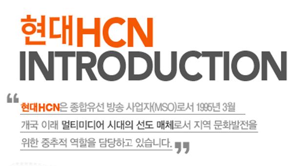 에이치씨엔 이미지