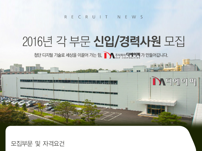 2016년 각 부문 신입/경력사원 모집 