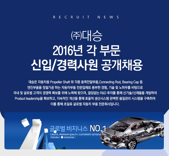 2016년 각 부문 신입/경력사원 공개채용