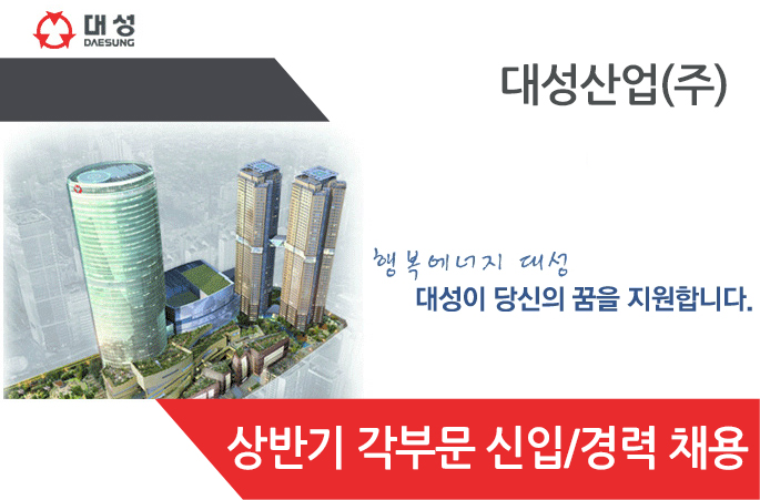 대성산업(주) 이미지