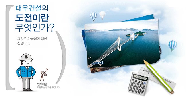 ㈜대우건설 이미지