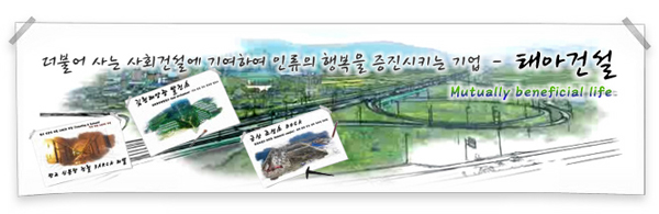 태아건설 이미지
