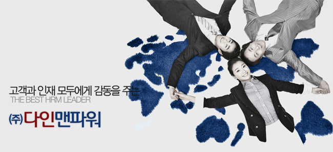 (주)다인맨파워 이미지