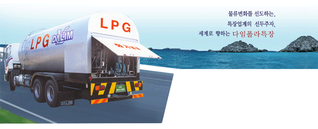 다임폴라특장(주) 이미지